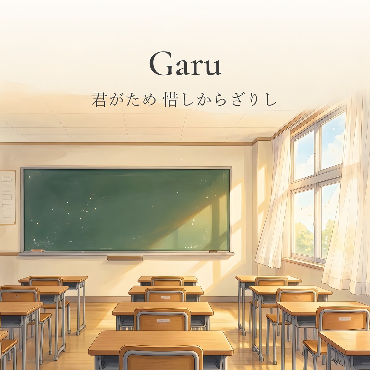 君がため 惜しからざりし ジャケット
