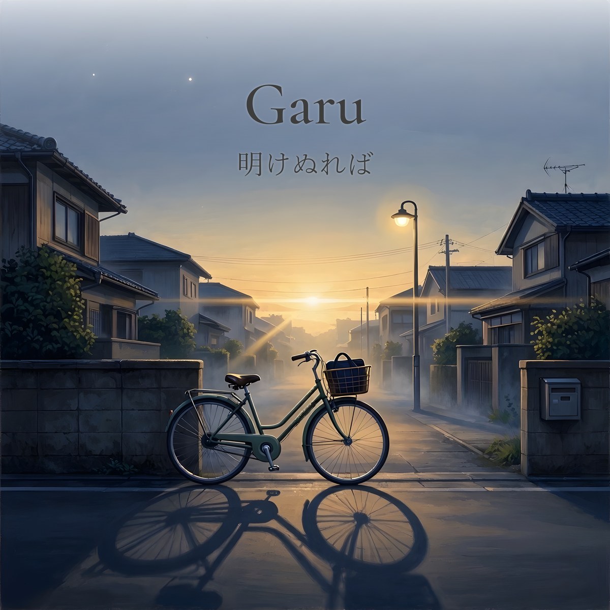明けぬれば ジャケット