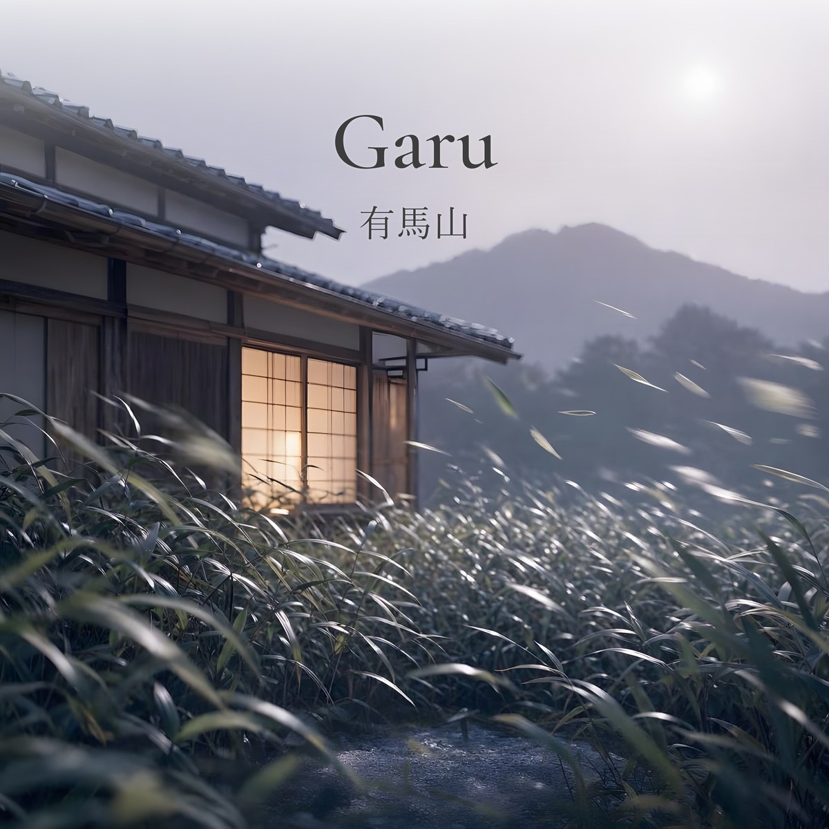 有馬山 ジャケット