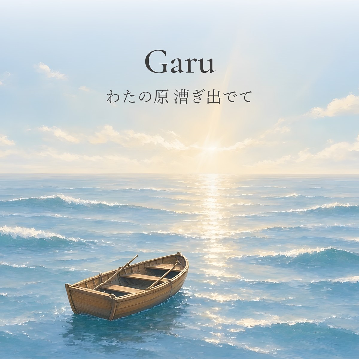 Wata no Hara Kogiidete jacket art