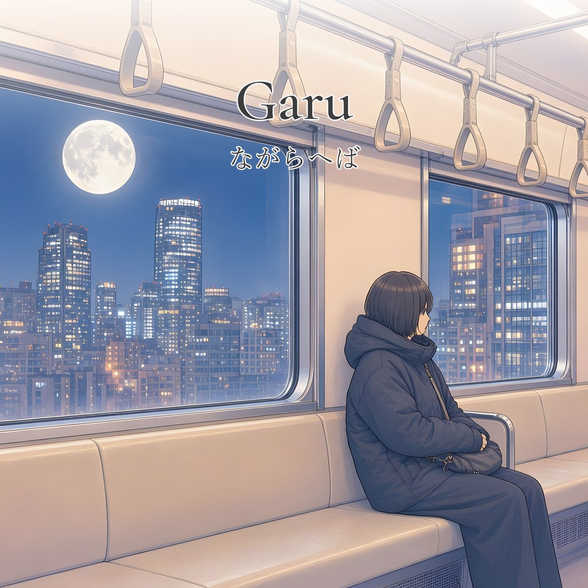 ながらへば ジャケット